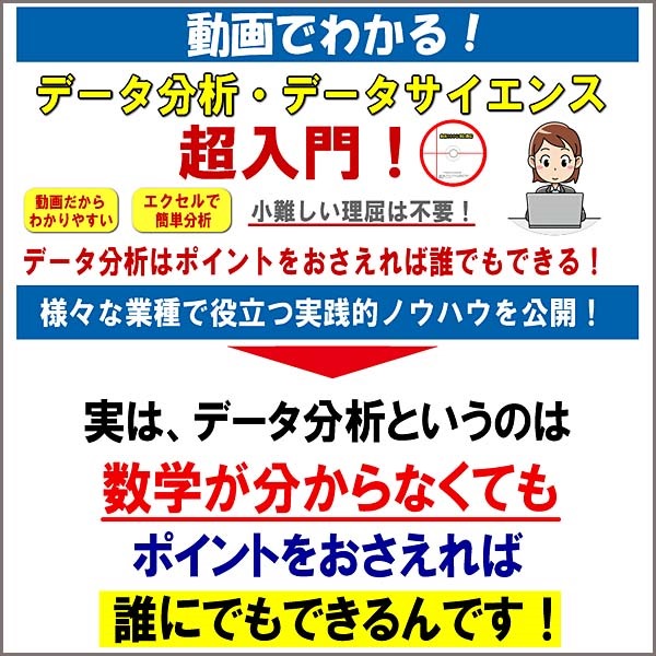 動画でわかる！「データ分析・データサイエンス」超入門！,レビュー,検証,徹底評価,口コミ,情報商材,豪華特典,評価,キャッシュバック,激安