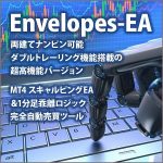 Envelopes-EA　高機能スペシャルバージョン,レビュー,検証,徹底評価,口コミ,情報商材,豪華特典,評価,キャッシュバック,激安