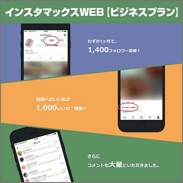 インスタマックスWEB【ビジネスプラン】