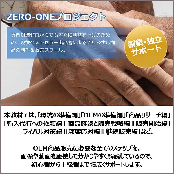 ZERO-ONEプロジェクト