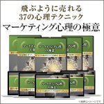 マーケティング心理の極意,レビュー,検証,徹底評価,口コミ,情報商材,豪華特典,評価,キャッシュバック,激安