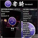 寄騎 Version5,レビュー,検証,徹底評価,口コミ,情報商材,豪華特典,評価,キャッシュバック,激安