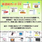 英語絵カードDX,レビュー,検証,徹底評価,口コミ,情報商材,豪華特典,評価,キャッシュバック,激安