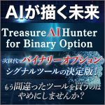 Treasure AI Hunter for Binary Option,レビュー,検証,徹底評価,口コミ,情報商材,豪華特典,評価,キャッシュバック,激安