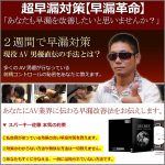 現役ＡＶ男優スパーキー佐藤が教える超早漏対策【早漏革命】,レビュー,検証,徹底評価,口コミ,情報商材,豪華特典,評価,キャッシュバック,激安