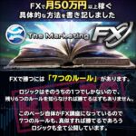 月５０万円　マーケティングＦＸ