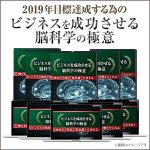 ビジネスを成功させる脳科学の極意,レビュー,検証,徹底評価,口コミ,情報商材,豪華特典,評価,キャッシュバック,激安