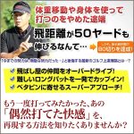 桑田泉のクォーター理論 上級編 80切りゴルフの準備とコース戦略 コンプリートセット,レビュー,検証,徹底評価,口コミ,情報商材,豪華特典,評価,キャッシュバック,激安