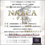 NAZCA,レビュー,検証,徹底評価,口コミ,情報商材,豪華特典,評価,キャッシュバック,激安