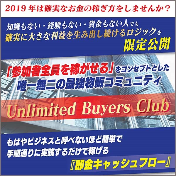 Unlimited Buyers Club