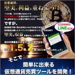 CRYPTO-TRADER,レビュー,検証,徹底評価,口コミ,情報商材,豪華特典,評価,キャッシュバック,激安