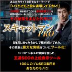 スキャットマンPRO 特別価格版,レビュー,検証,徹底評価,口コミ,情報商材,豪華特典,評価,キャッシュバック,激安
