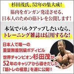 元ボディビル世界チャンピオンがぶったぎる！杉田流「骨格」トレーニング【CMSS01ADF】,レビュー,検証,徹底評価,口コミ,情報商材,豪華特典,評価,キャッシュバック,激安