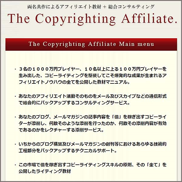 Copyrighting Affiliate Program（月額プラン）