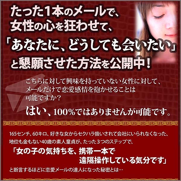 恋愛メール大百科 ～彼女のココロを遠隔操作する技術,レビュー,検証,徹底評価,口コミ,情報商材,豪華特典,評価,キャッシュバック,激安