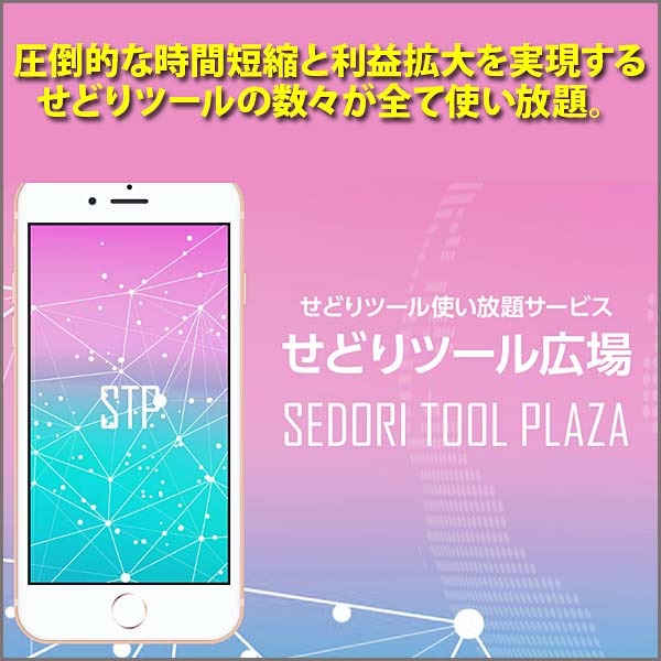 せどりツール広場～せどりツール10個使いたい放題,レビュー,検証,徹底評価,口コミ,情報商材,豪華特典,評価,キャッシュバック,激安