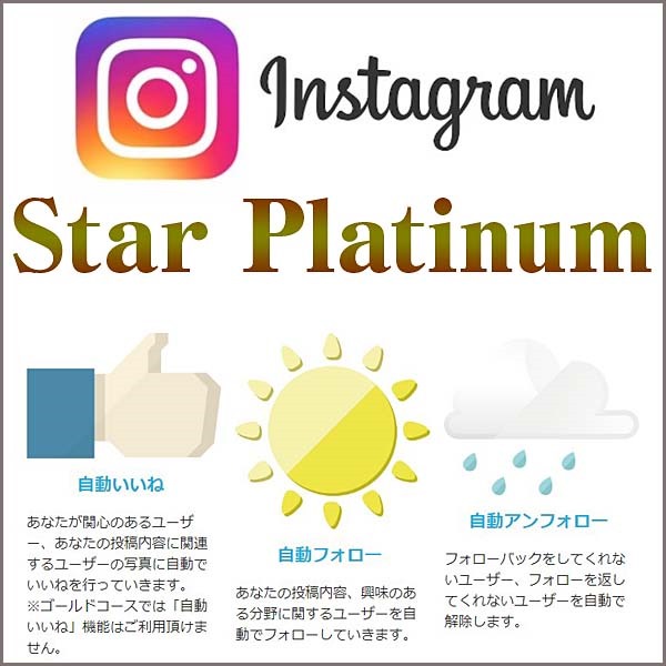 Star Platinum ゴールドコース,レビュー,検証,徹底評価,口コミ,情報商材,豪華特典,評価,キャッシュバック,激安