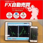 FX自動売買スナイパーi-Series,レビュー,検証,徹底評価,口コミ,情報商材,豪華特典,評価,キャッシュバック,激安