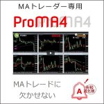 ProMA4,レビュー,検証,徹底評価,口コミ,情報商材,豪華特典,評価,キャッシュバック,激安