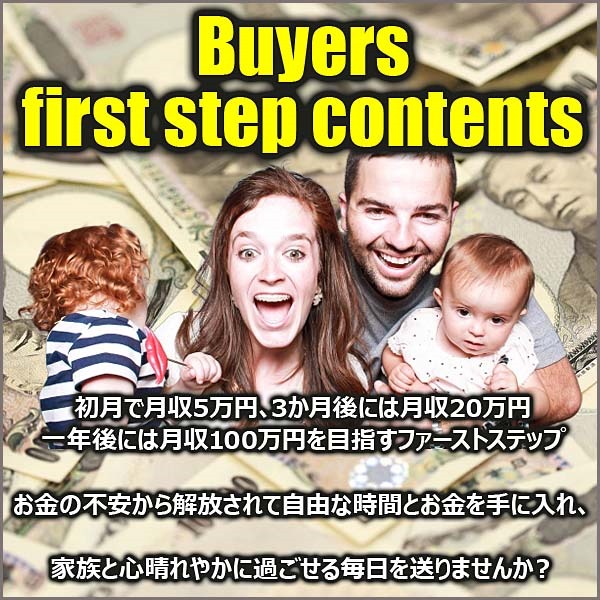 Buyers first step contents