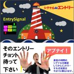 シグナルdeエントリー『エントリー★シグナル』,レビュー,検証,徹底評価,口コミ,情報商材,豪華特典,評価,キャッシュバック,激安