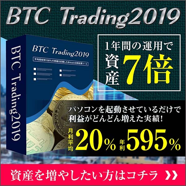 ■公式■BTC Trading 2019