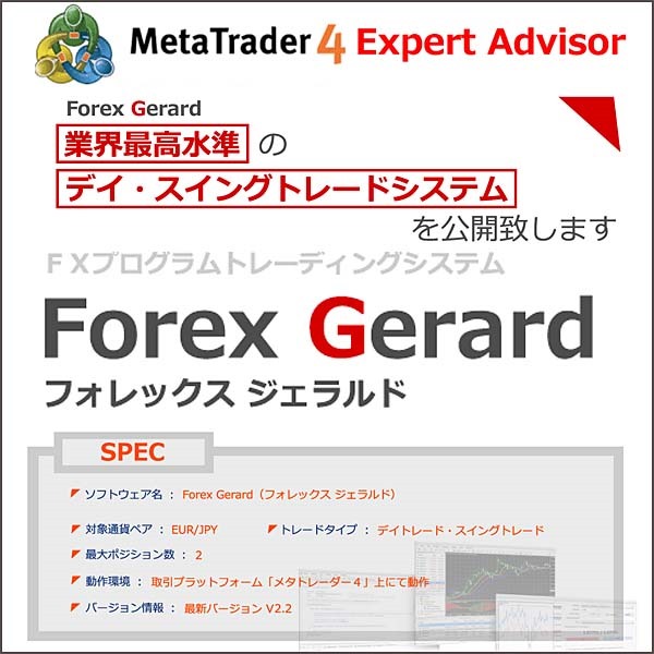 Forex Gerard（フォレックス ジェラルド）【フリー口座版】,レビュー,検証,徹底評価,口コミ,情報商材,豪華特典,評価,キャッシュバック,激安