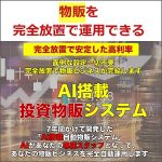 投資物販,レビュー,検証,徹底評価,口コミ,情報商材,豪華特典,評価,キャッシュバック,激安