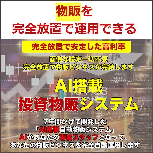 投資物販,レビュー,検証,徹底評価,口コミ,情報商材,豪華特典,評価,キャッシュバック,激安