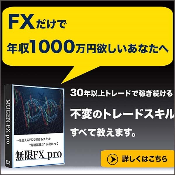 無限FX pro