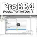 ProBB4,レビュー,検証,徹底評価,口コミ,情報商材,豪華特典,評価,キャッシュバック,激安