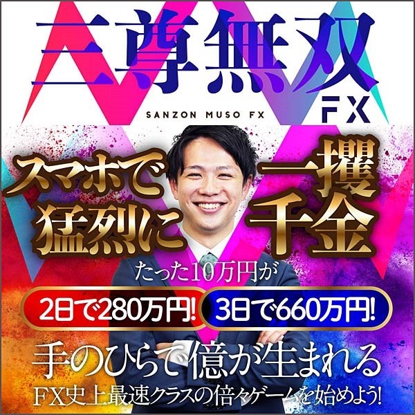 三尊無双FX