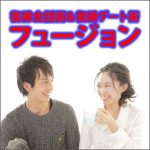 復縁会話術＆復縁デート術「フュージョン」,レビュー,検証,徹底評価,口コミ,情報商材,豪華特典,評価,キャッシュバック,激安