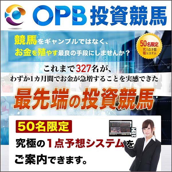 【驚異的！月間勝率98.8%】最先端の投資競馬「１点予想システム」,レビュー,検証,徹底評価,口コミ,情報商材,豪華特典,評価,キャッシュバック,激安