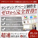 超速LP制作講座 | KATAOKA DESIGN MARKETING,レビュー,検証,徹底評価,口コミ,情報商材,豪華特典,評価,キャッシュバック,激安
