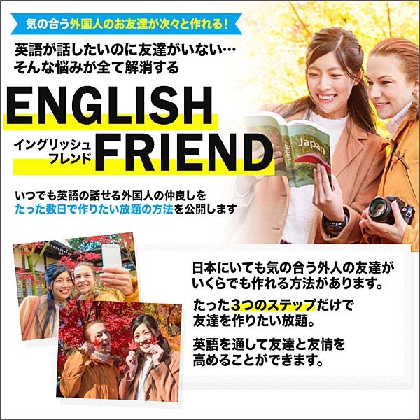 ENGLISH　FRIEND