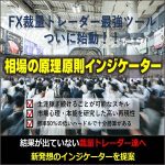 相場の原理原則インジケーター,レビュー,検証,徹底評価,口コミ,情報商材,豪華特典,評価,キャッシュバック,激安