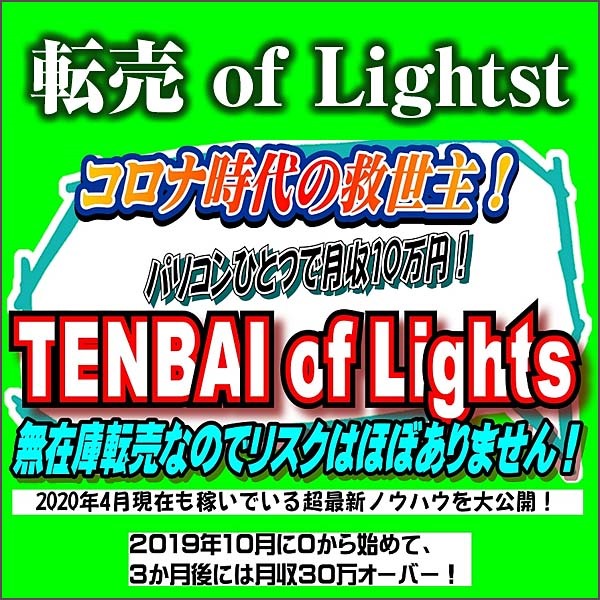 TENBAI of Lights