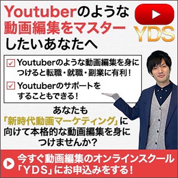 YDS -Youtube Director School-,レビュー,検証,徹底評価,口コミ,情報商材,豪華特典,評価,キャッシュバック,激安