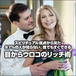 【スピリチュアル視点から見た９７％の人が知らない目からウロコのリッチ術！】,レビュー,検証,徹底評価,口コミ,情報商材,豪華特典,評価,キャッシュバック,激安