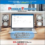 PRODUCTRACKER－プロダクトラッカー,レビュー,検証,徹底評価,口コミ,情報商材,豪華特典,評価,キャッシュバック,激安