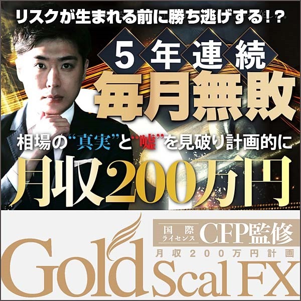 Gold Scal FX　