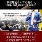ゼロから始める資産運用　Gold Academy（ゴールドアカデミー）,レビュー,検証,徹底評価,口コミ,情報商材,豪華特典,評価,キャッシュバック,激安