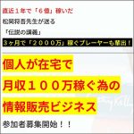 個人が在宅で月収１００万 稼ぐ為の情報販売ビジネス　～SKILL　BUSINESS　MASTERS～,レビュー,検証,徹底評価,口コミ,情報商材,豪華特典,評価,キャッシュバック,激安