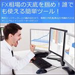 最強のFX天底インジケーター。2つの天底インジケーターで相場の天底がわかります。,レビュー,検証,徹底評価,口コミ,情報商材,豪華特典,評価,キャッシュバック,激安