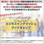 Business English Bootcamp　～英語が苦手な社会人のためのビジネス英語マスター講座～,レビュー,検証,徹底評価,口コミ,情報商材,豪華特典,評価,キャッシュバック,激安