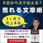 月３０万円が３ケ月で１２０万円になった『売れる文章術』,レビュー,検証,徹底評価,口コミ,情報商材,豪華特典,評価,キャッシュバック,激安