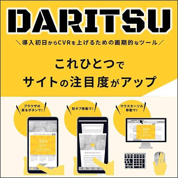 DARITSU(ダリツ),キャッシュバック,激安,レビュー,検証,徹底評価,口コミ,情報商材,豪華特典,評価,