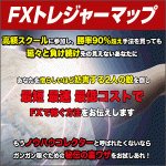 ＦＸトレジャーマップ,キャッシュバック,激安,レビュー,検証,徹底評価,口コミ,情報商材,豪華特典,評価,