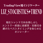 LIZ_STOCHSTICS+TRENDインジケーター,キャッシュバック,激安,レビュー,検証,徹底評価,口コミ,情報商材,豪華特典,評価,